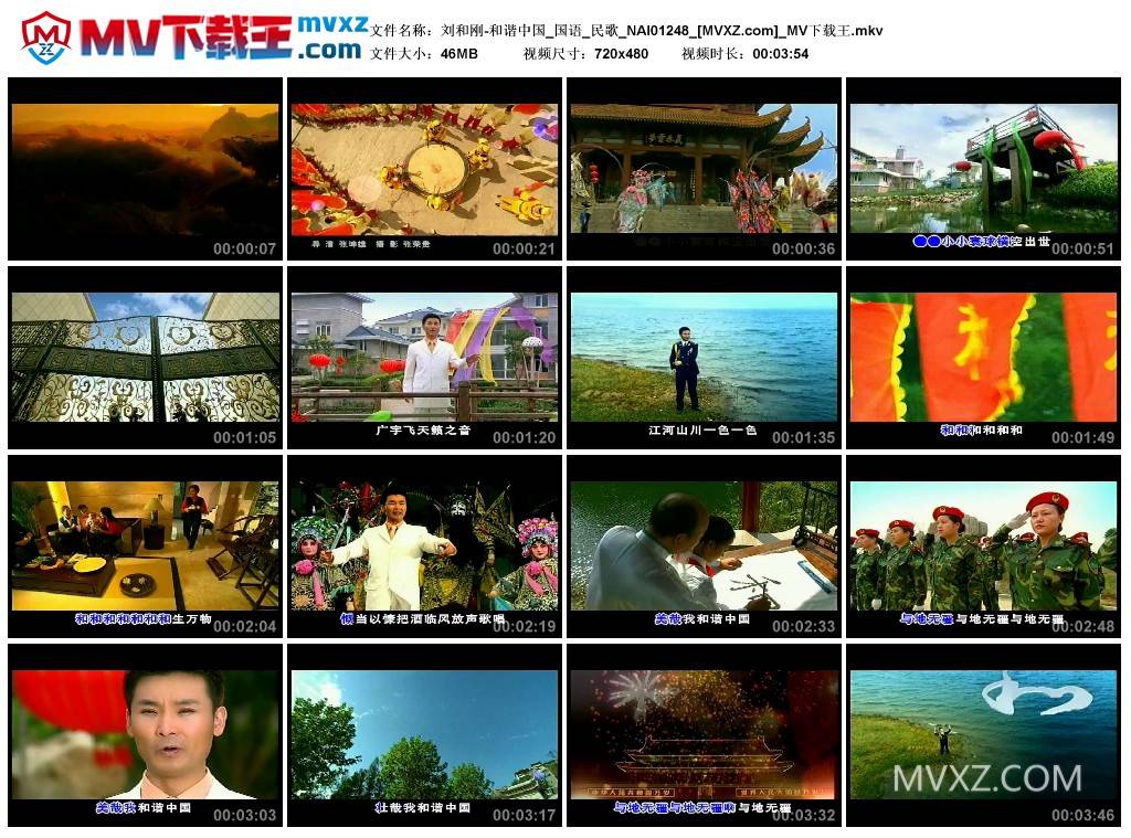 刘和刚-和谐中国_国语_民歌_NAI01248